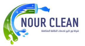 شركة نظافة نور كلين